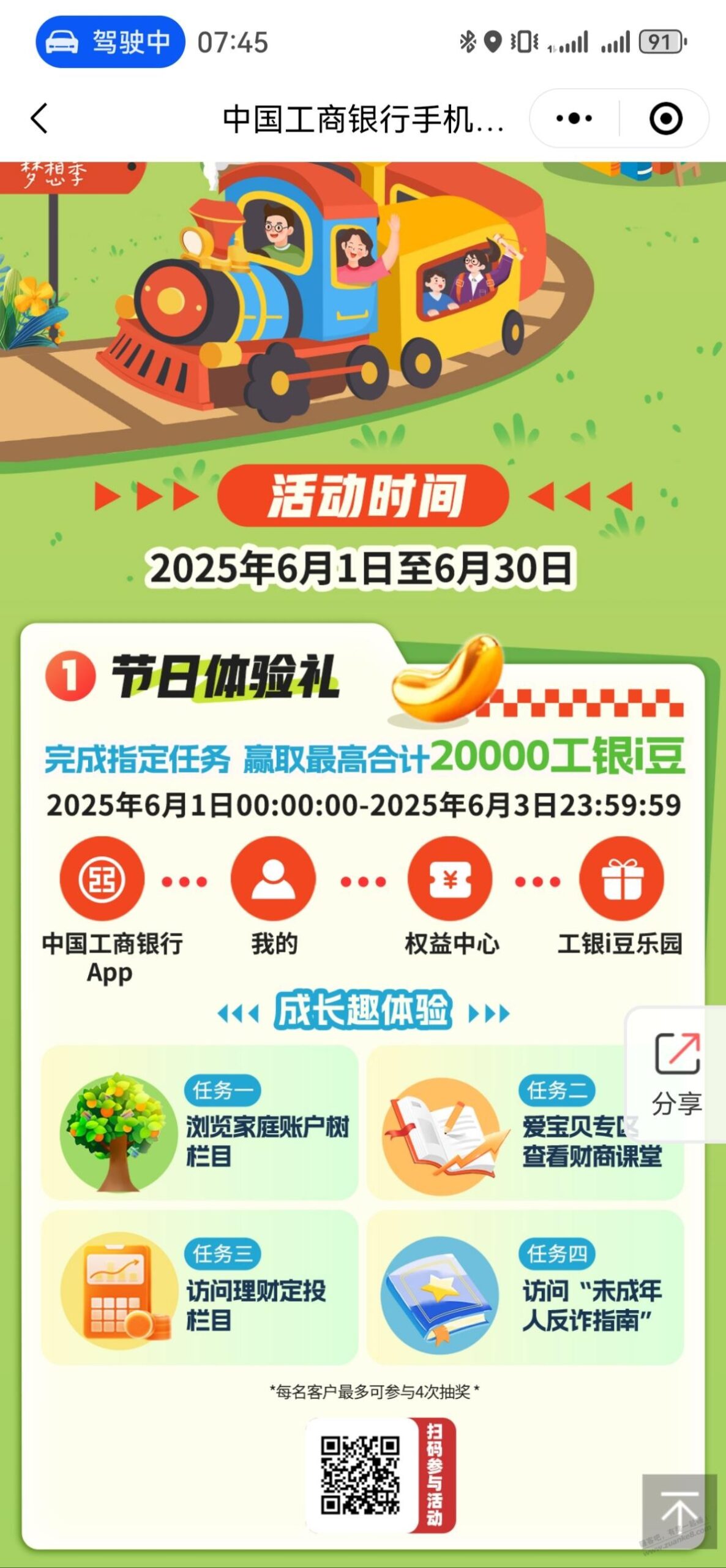 工行六一i豆抽奖