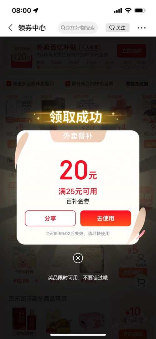 京东刚中25减20