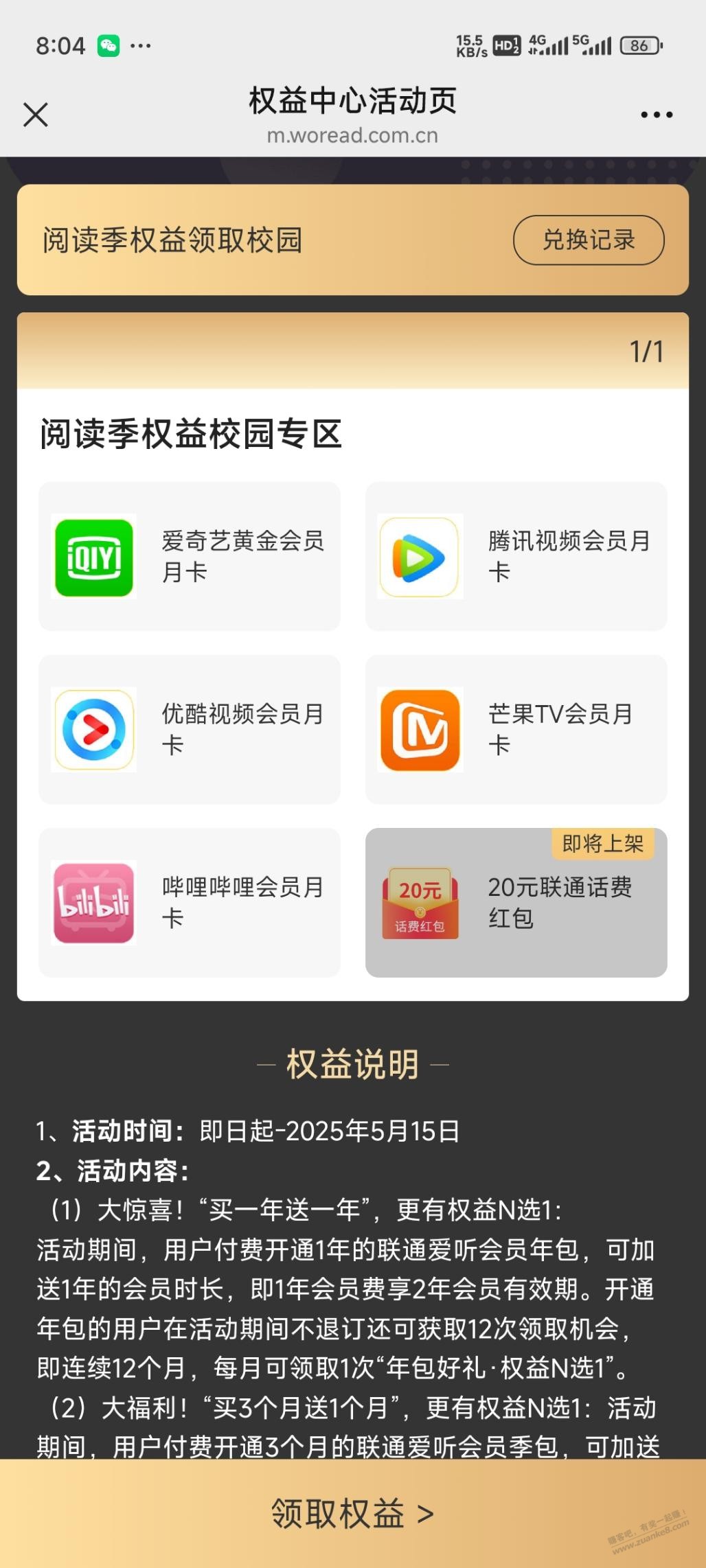 联通的这个话费券领取不了了么