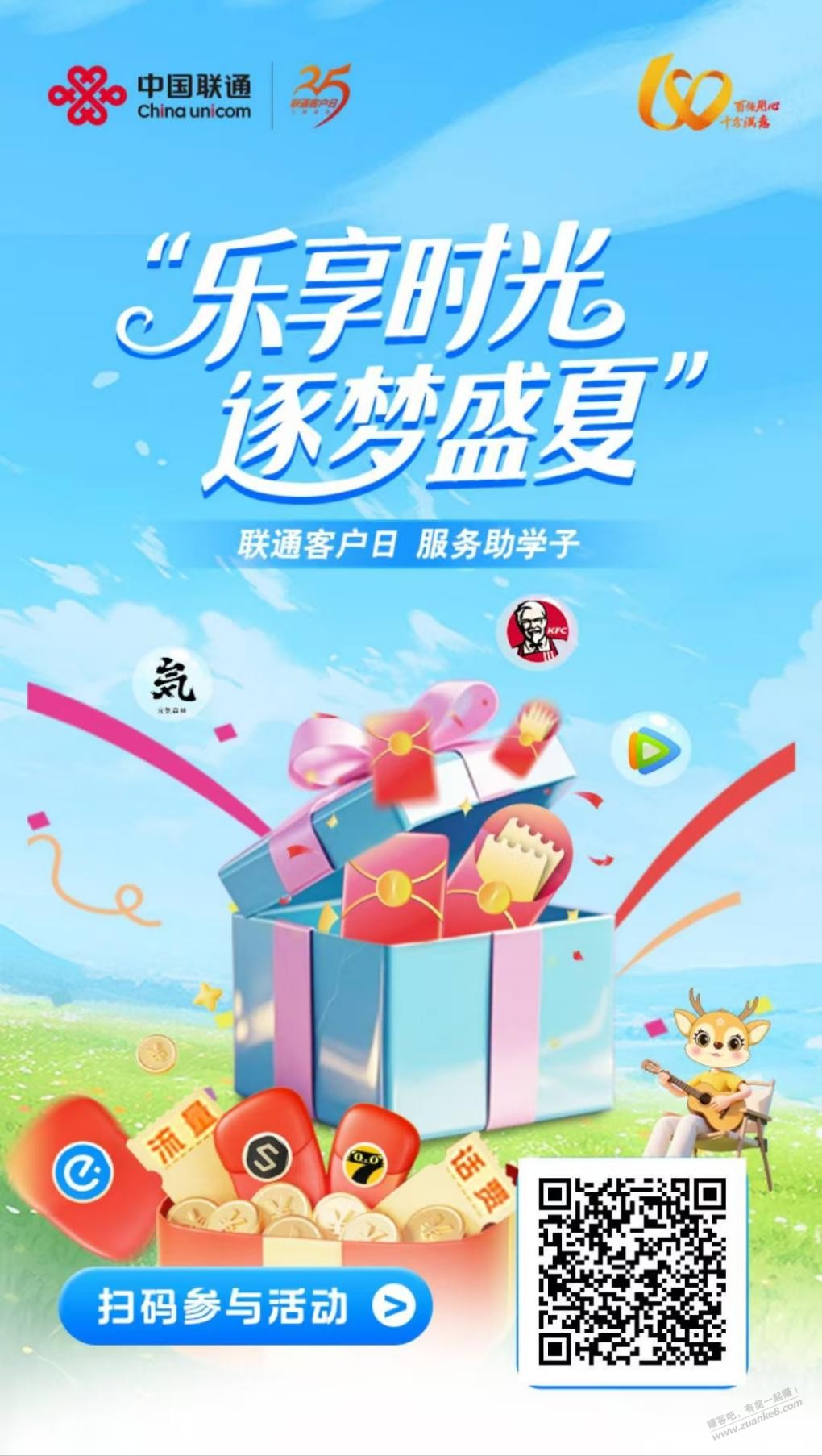 联通每月客户日扫码抽奖来了