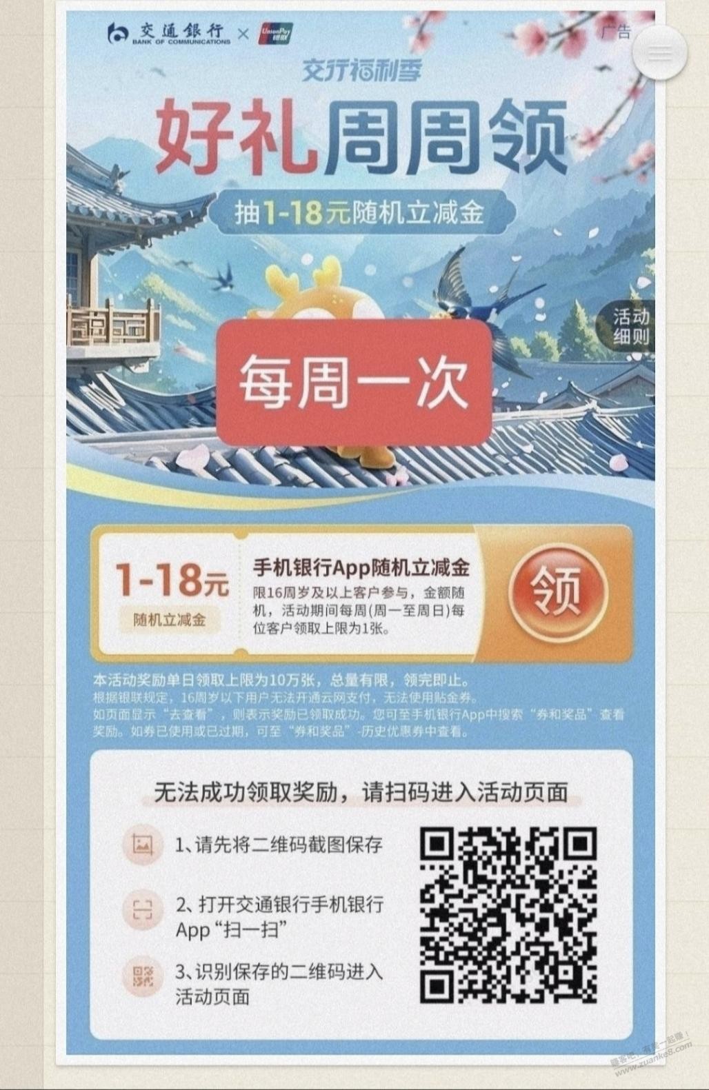 jiao行领1-18元贴金券，每周一次