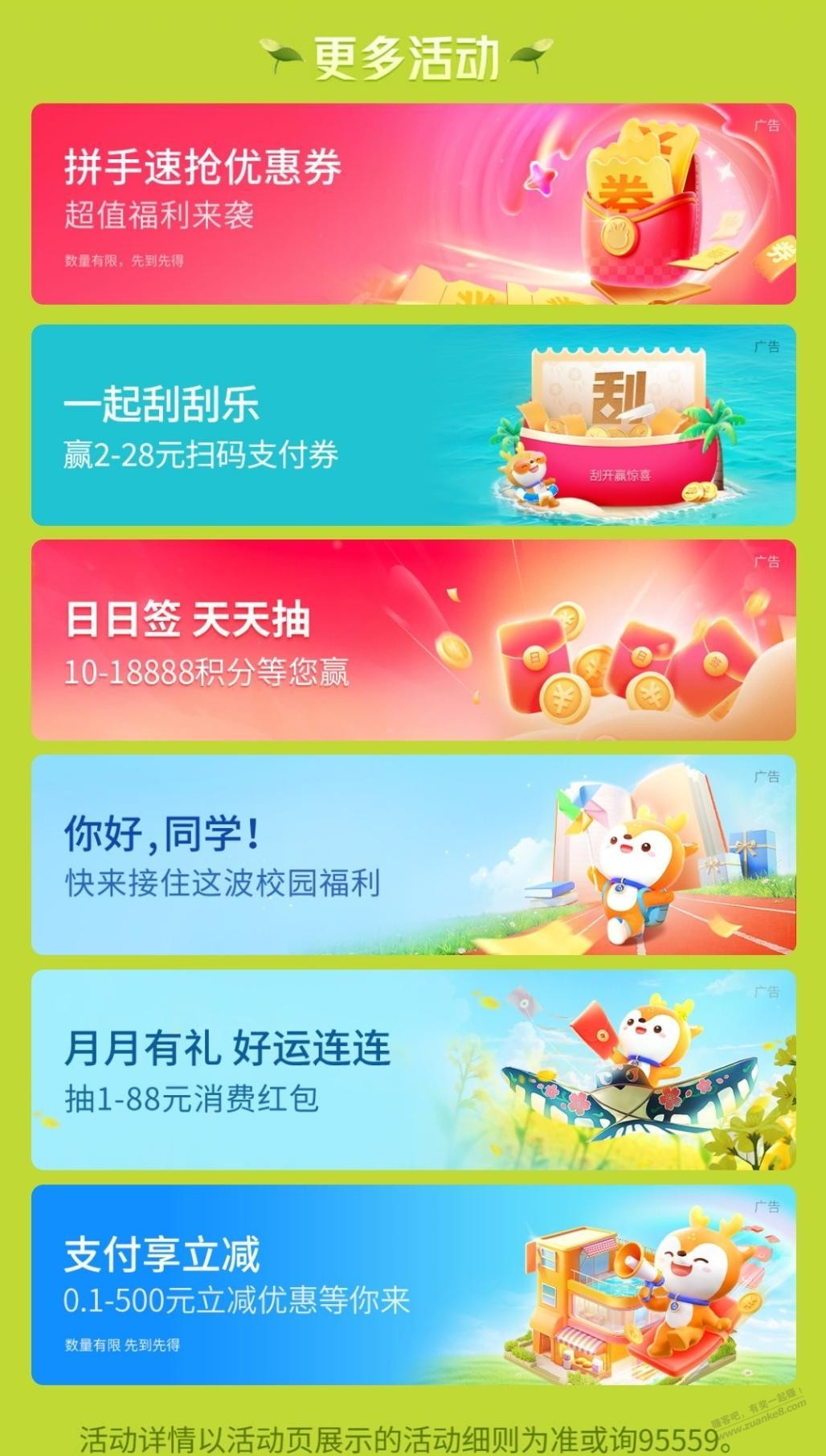 jiao行领1-18元贴金券，每周一次