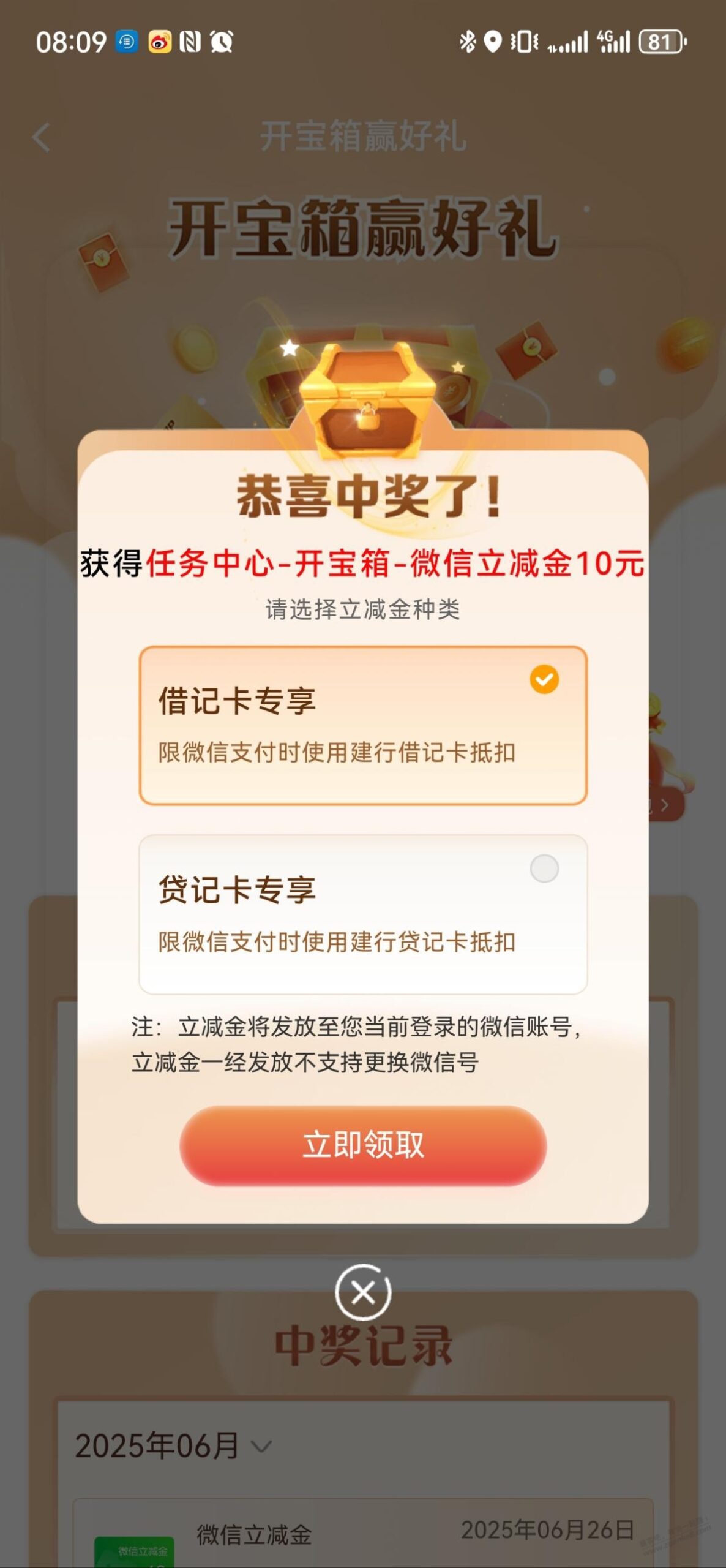 建行宝箱可能有水