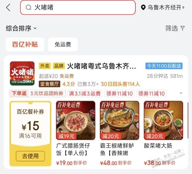 速度，京东外卖2张16-15