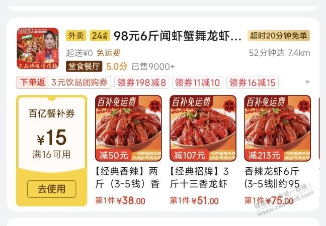速度，京东外卖2张16-15