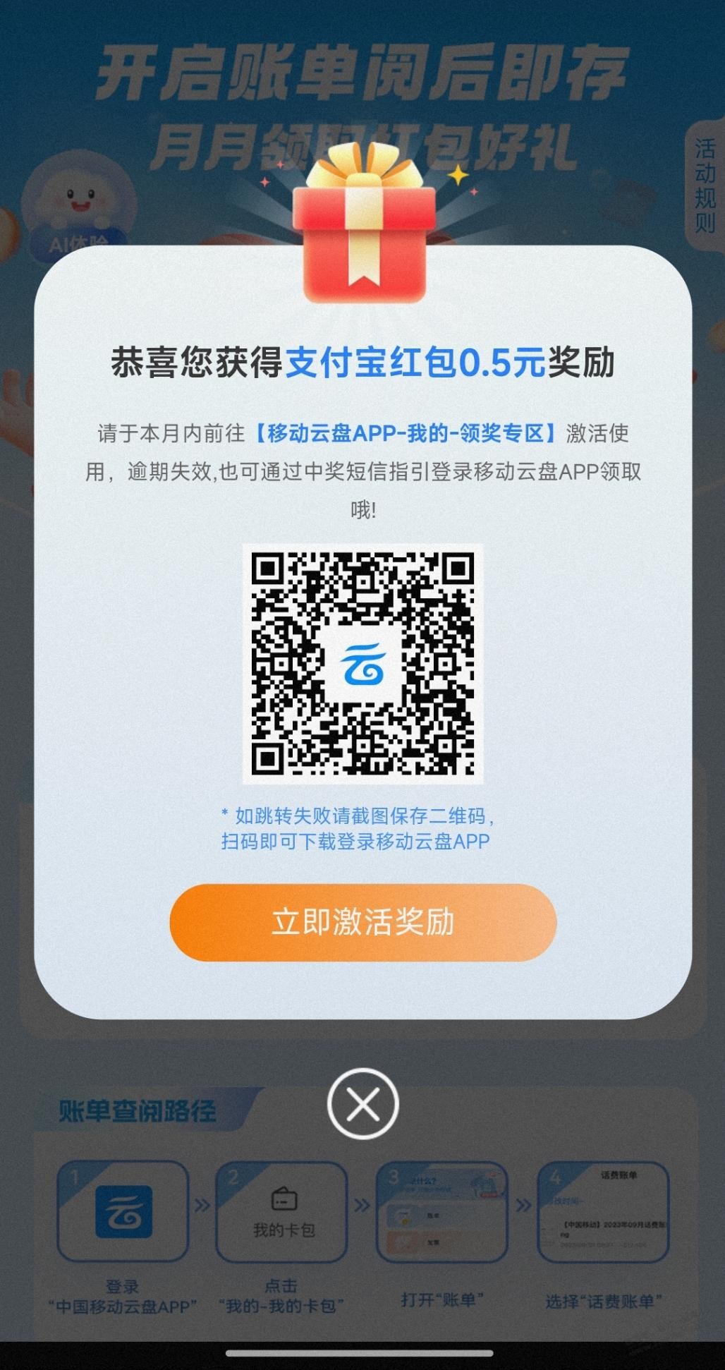 移动领0.3-2元支付宝红包,每月一次。