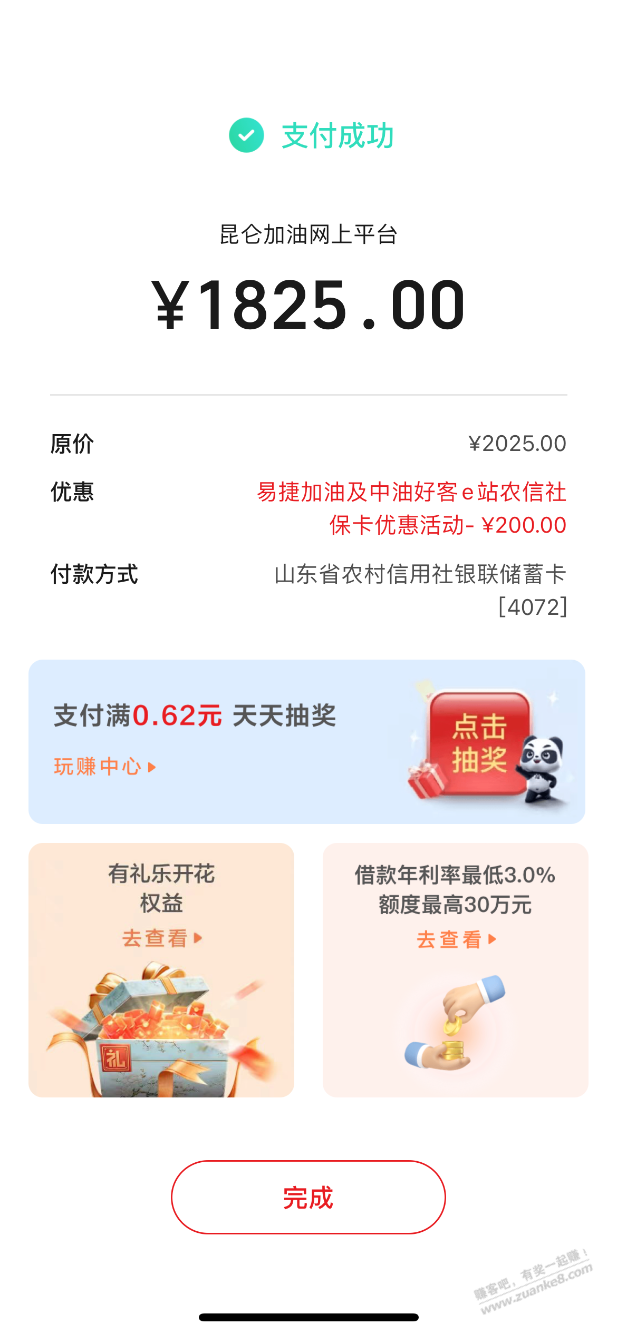 云S付山东社保卡充值中石油中石化2000减200还有名额