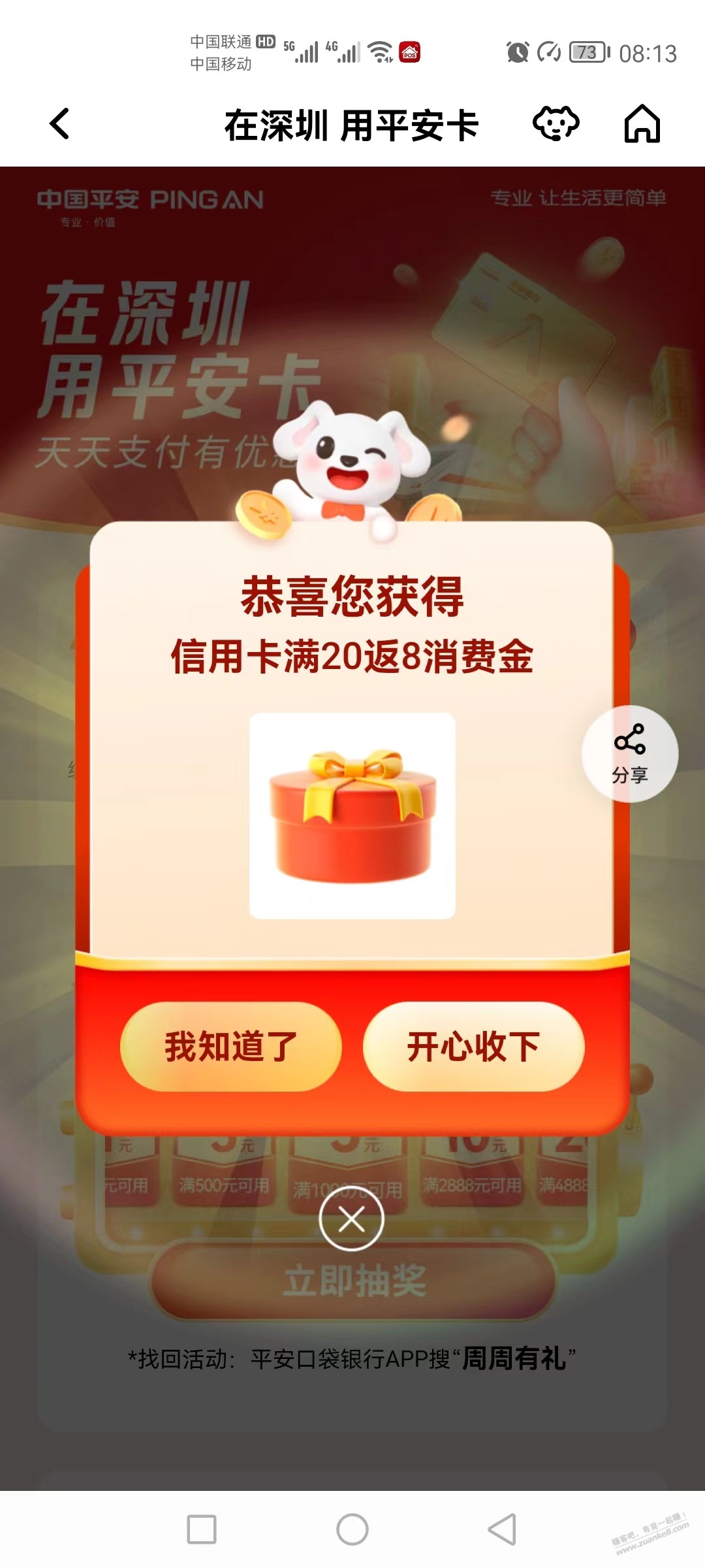 深圳 平安xing/用卡，终于开到实惠大毛