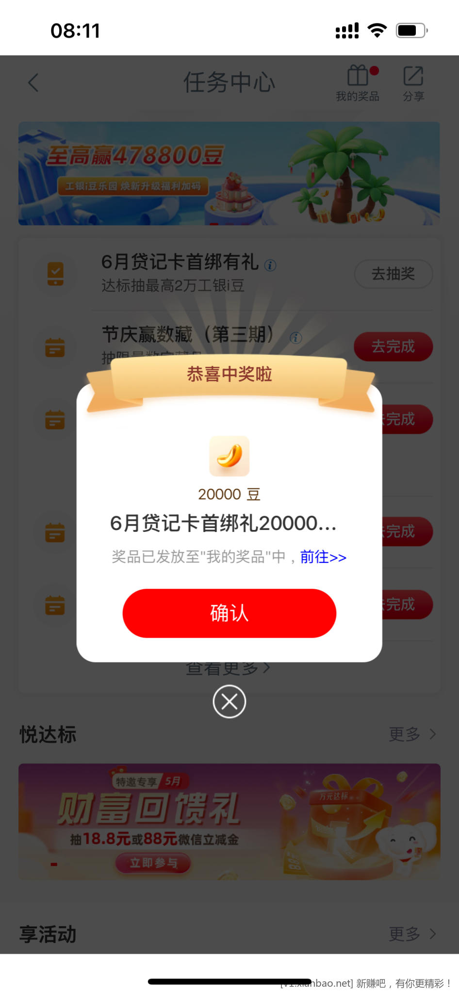 工行20000豆
