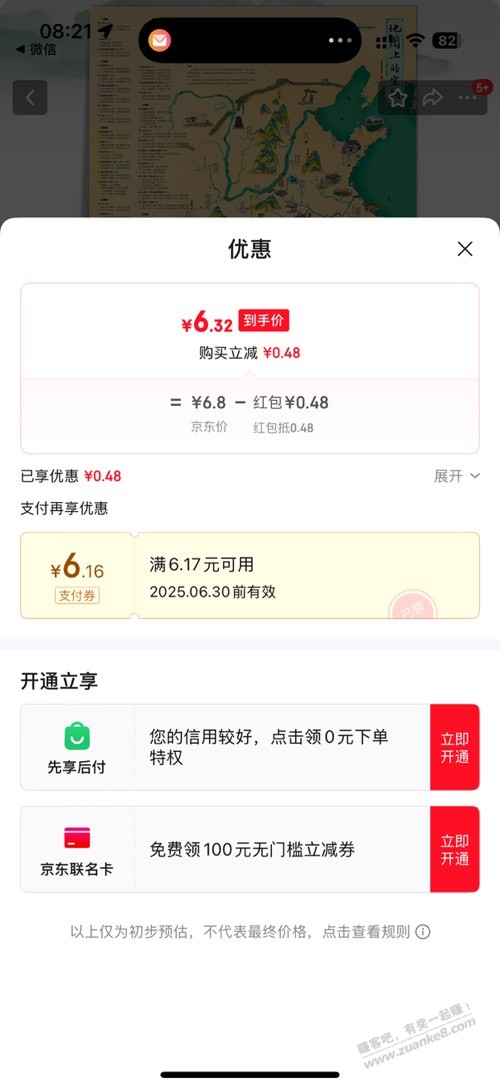 速领东哥支付券
