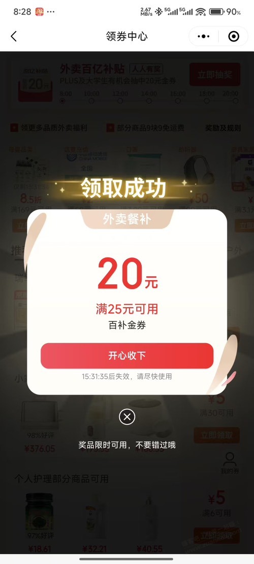 东哥外卖快去抽