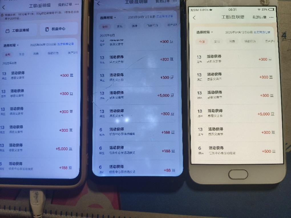 工行i豆水中速度