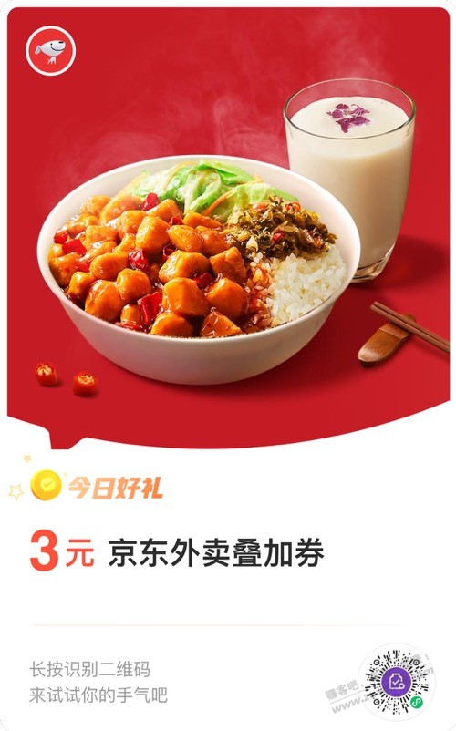 京东外卖叠加4-3