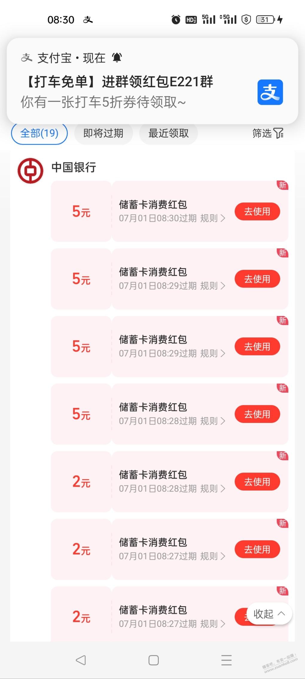 中行支付钞能力 6 月立减金可以兑换了