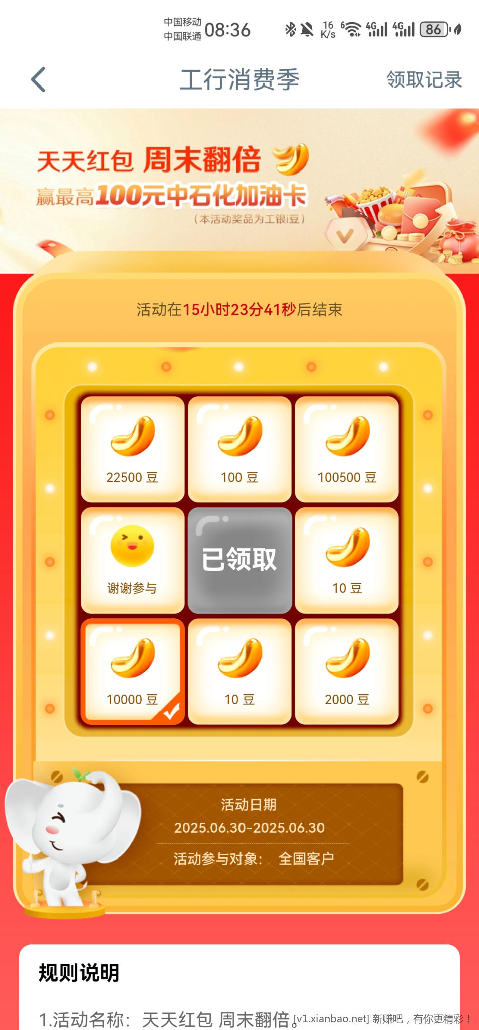 工行i豆抽奖疑似有水