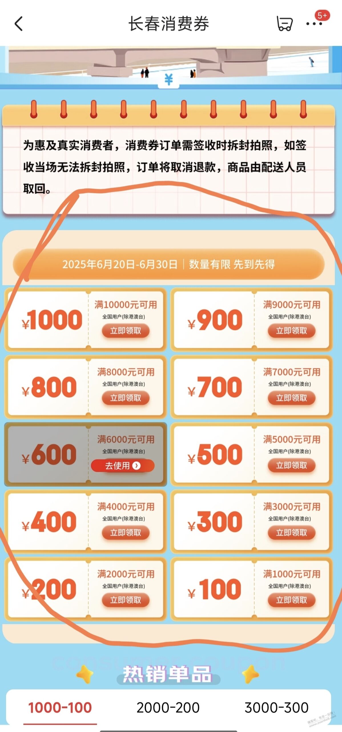 领券中心有100-1000面额消费券,全国可用