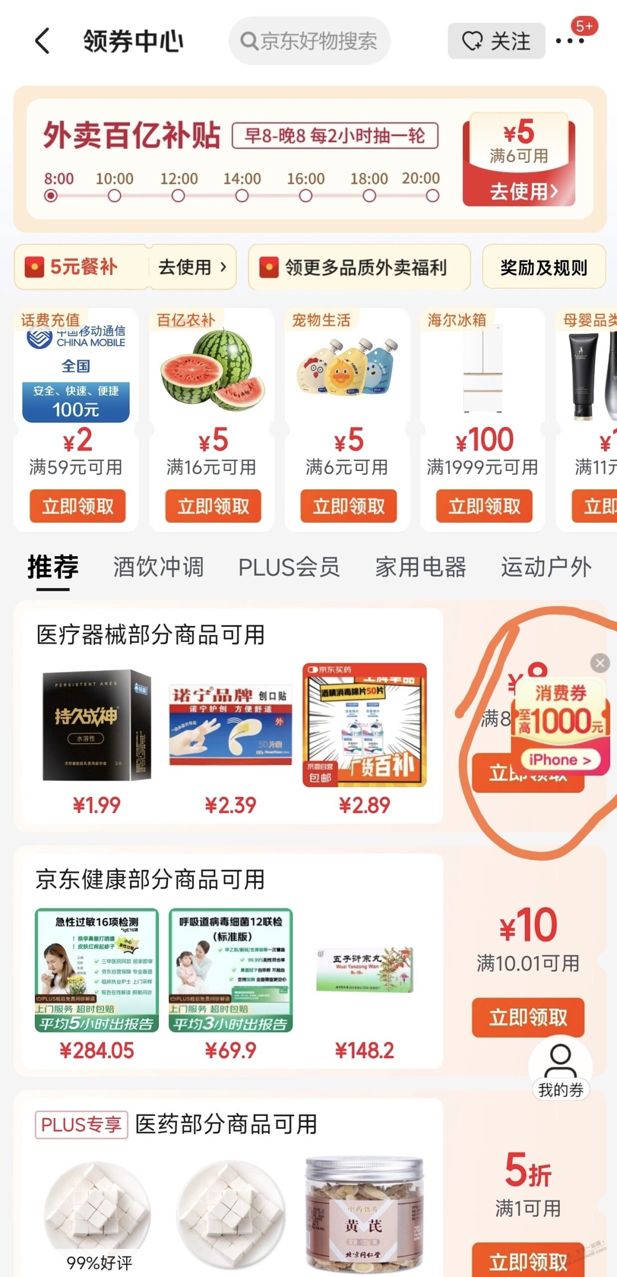领券中心有100-1000面额消费券,全国可用
