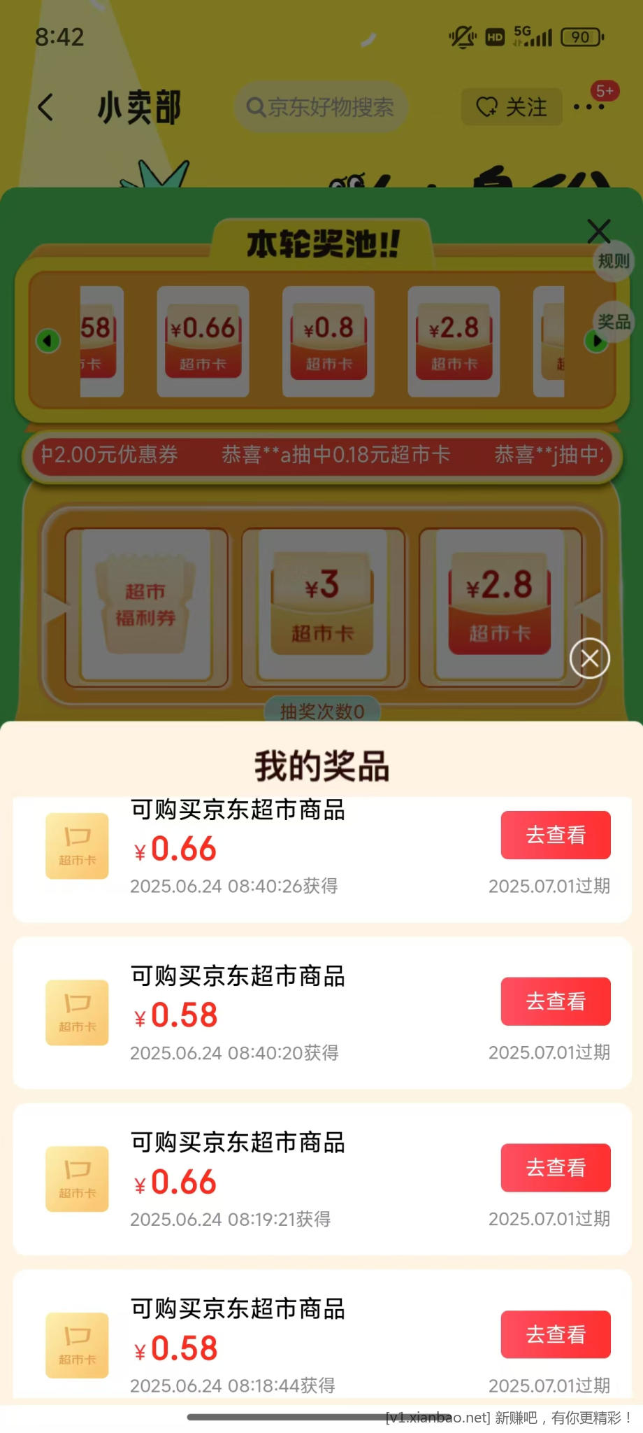 京东每日抽超市卡有水