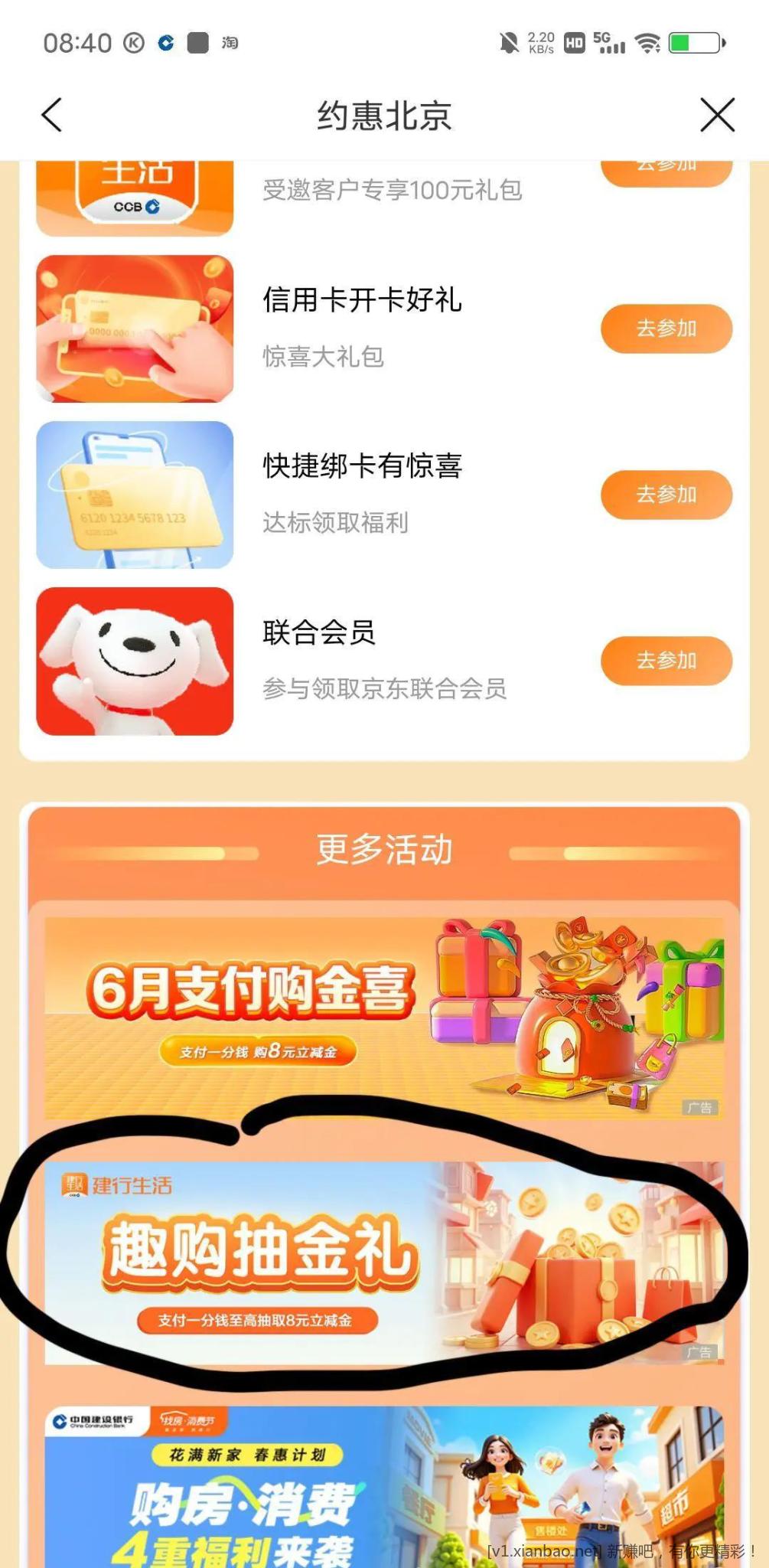 北京建行刚中5立减金