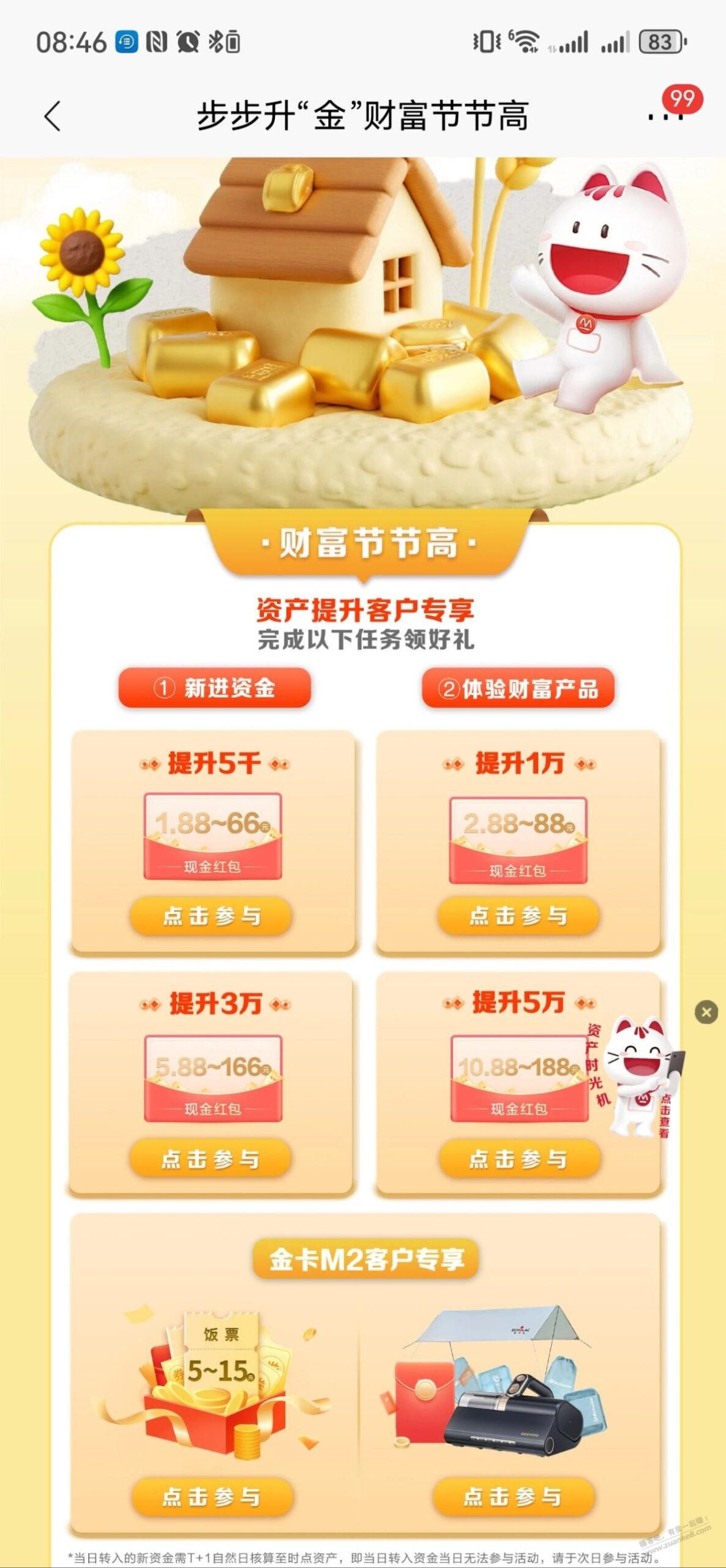 招行苏州21元多