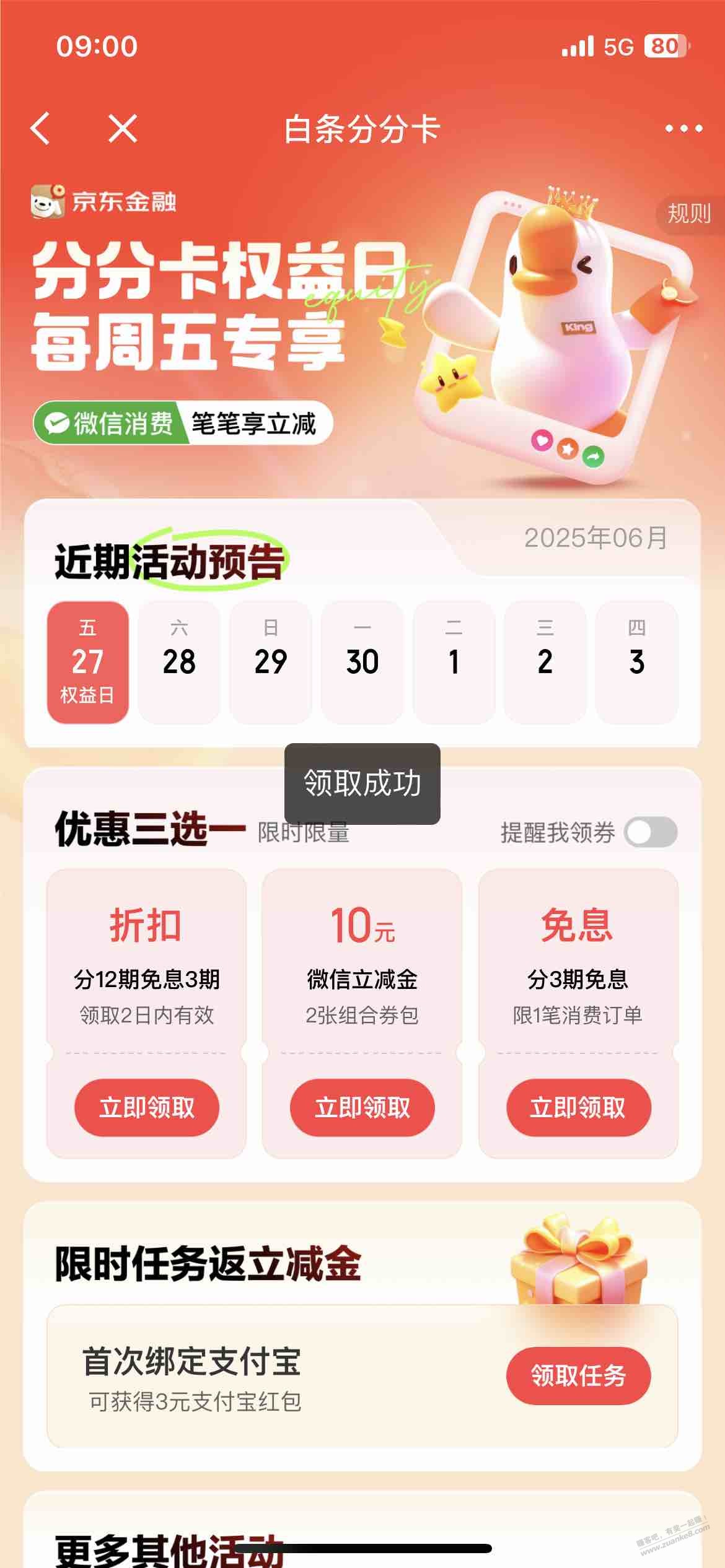 白条分分卡10元大毛