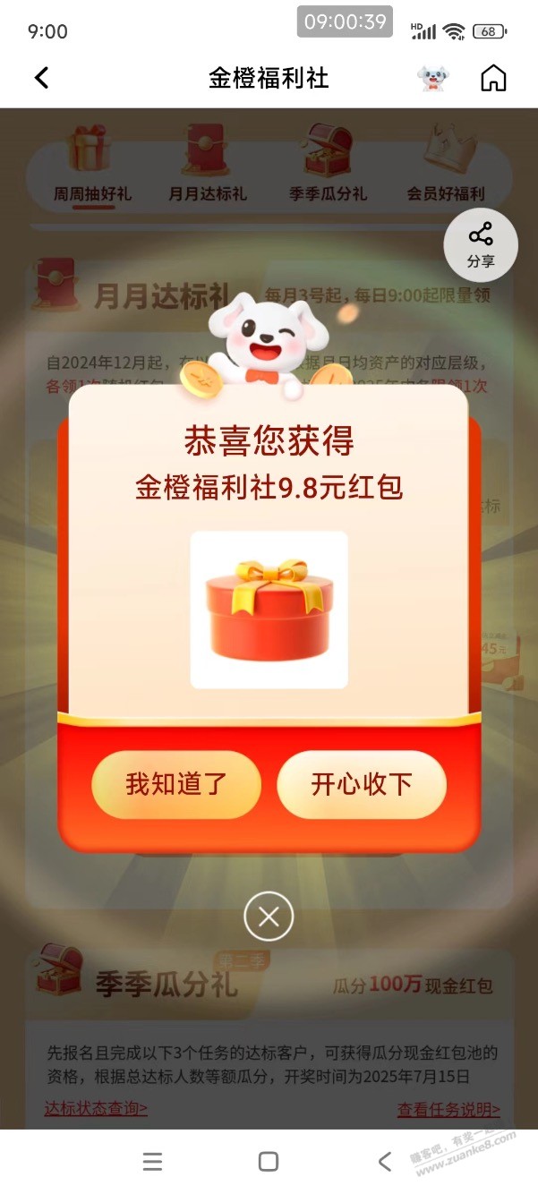 【平安银行】速领现金红包，到手9块多钱