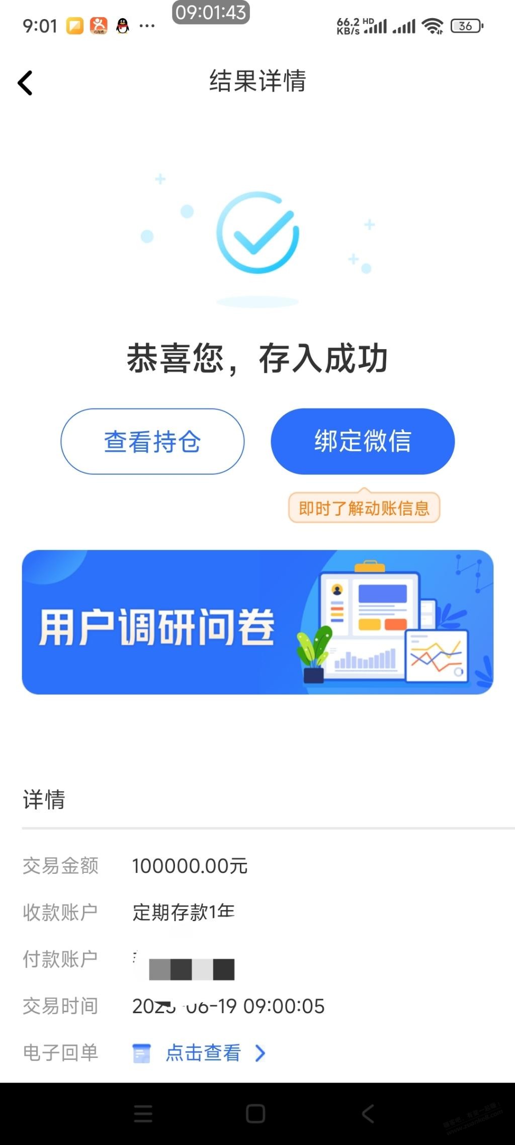 众邦的定期现在要抢