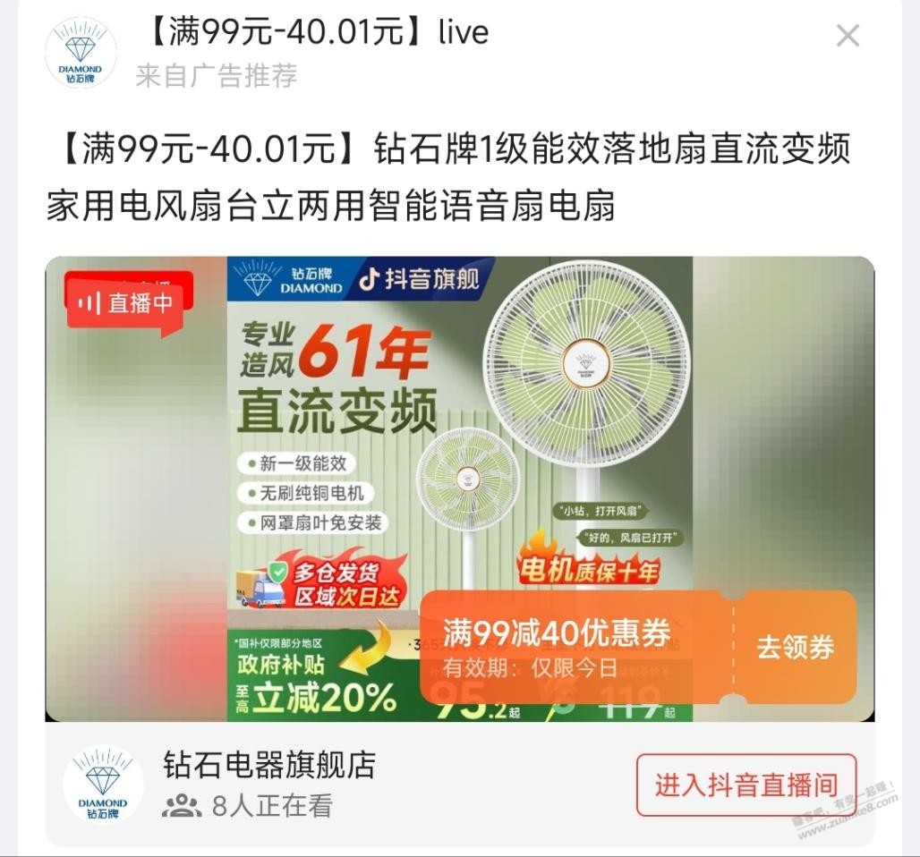 钻石牌直流风扇应该是好价