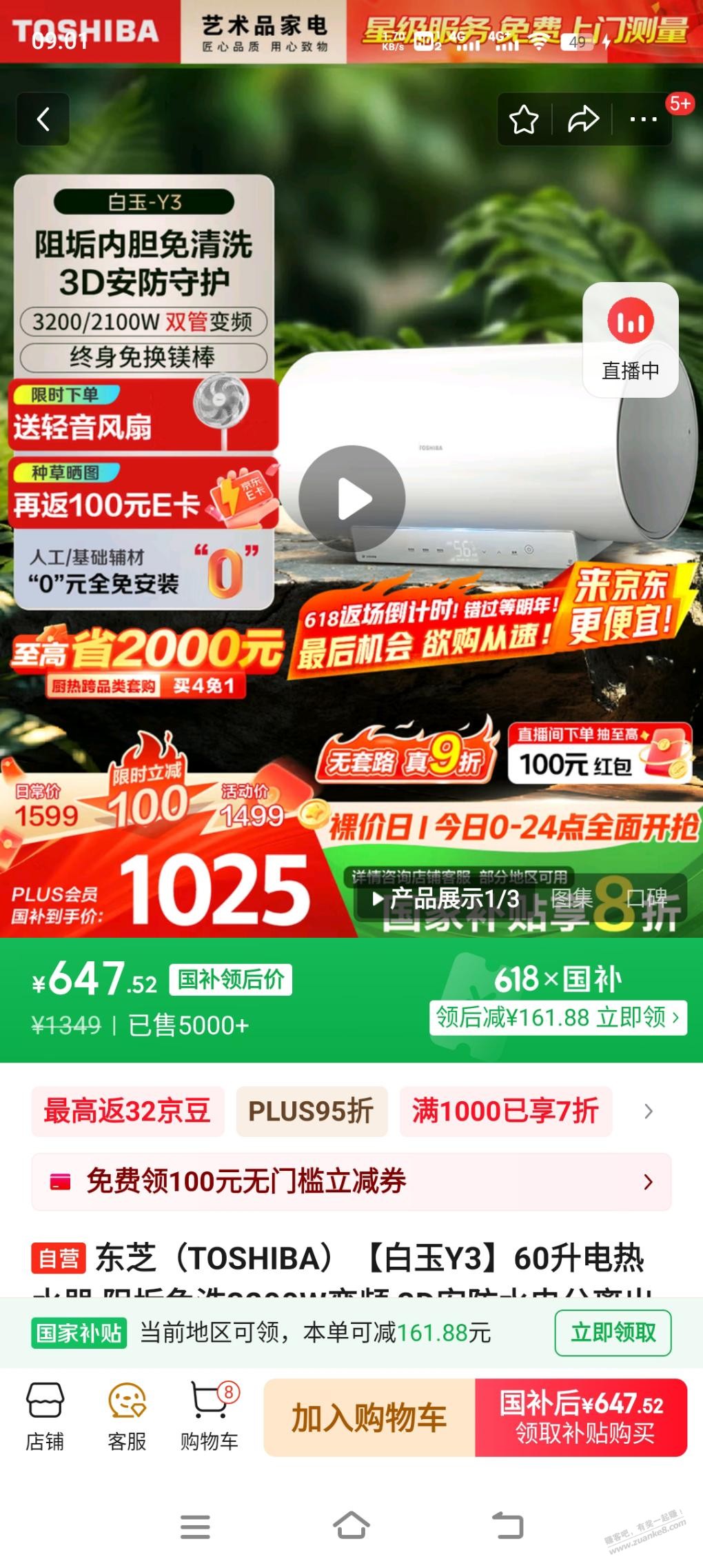 相当于不到400的东芝电热水器