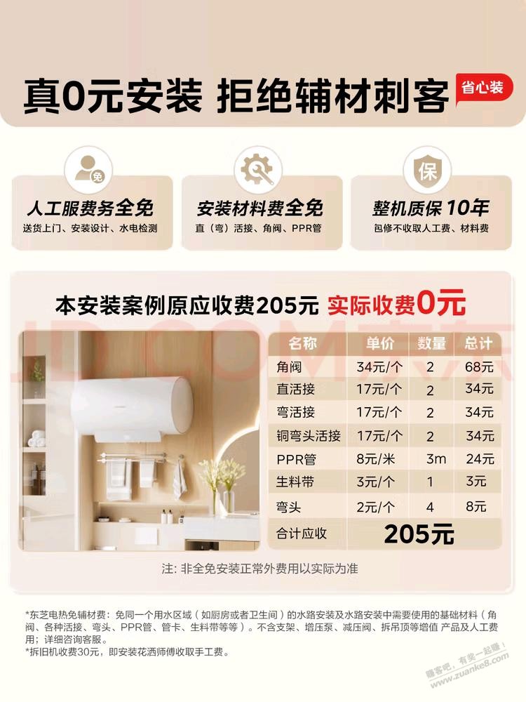 相当于不到400的东芝电热水器