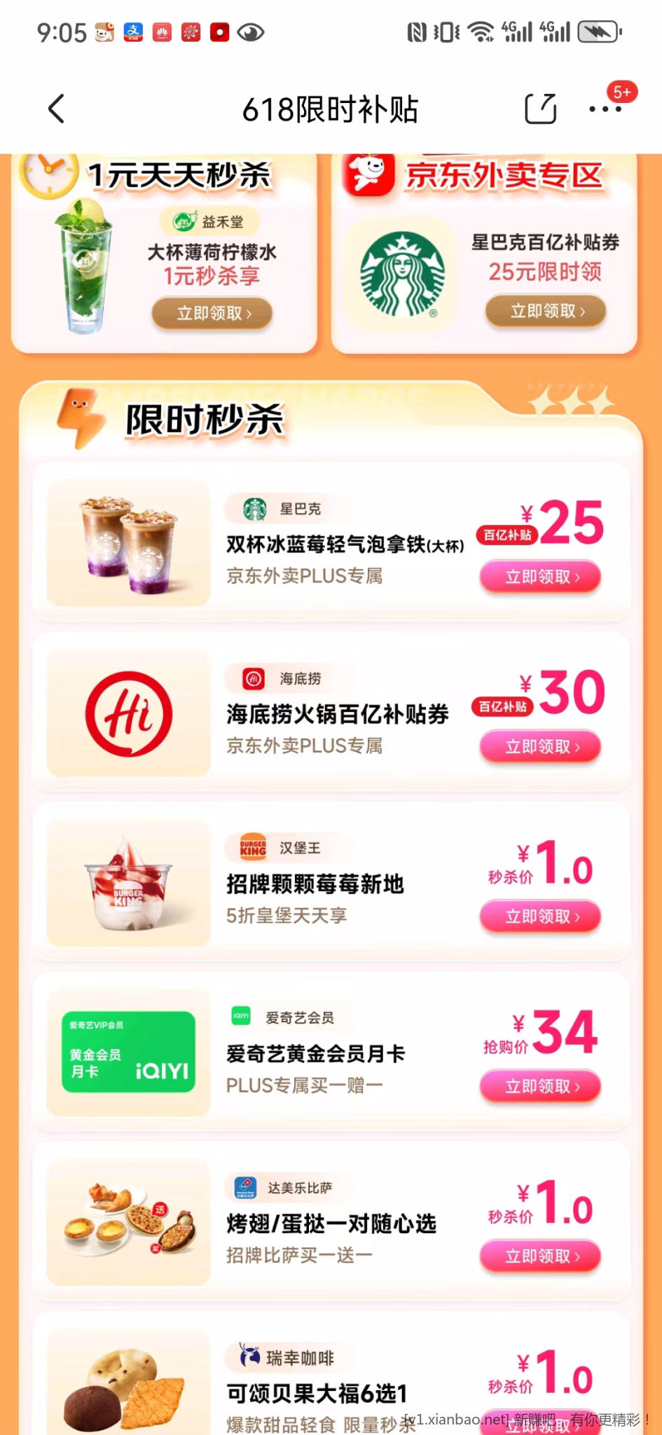 plus会员一元领福利小吃和百度网盘周卡