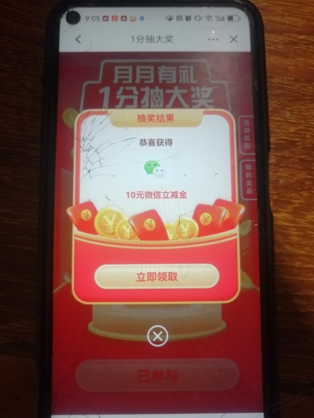 广东建行（除深圳）抽微信立减金