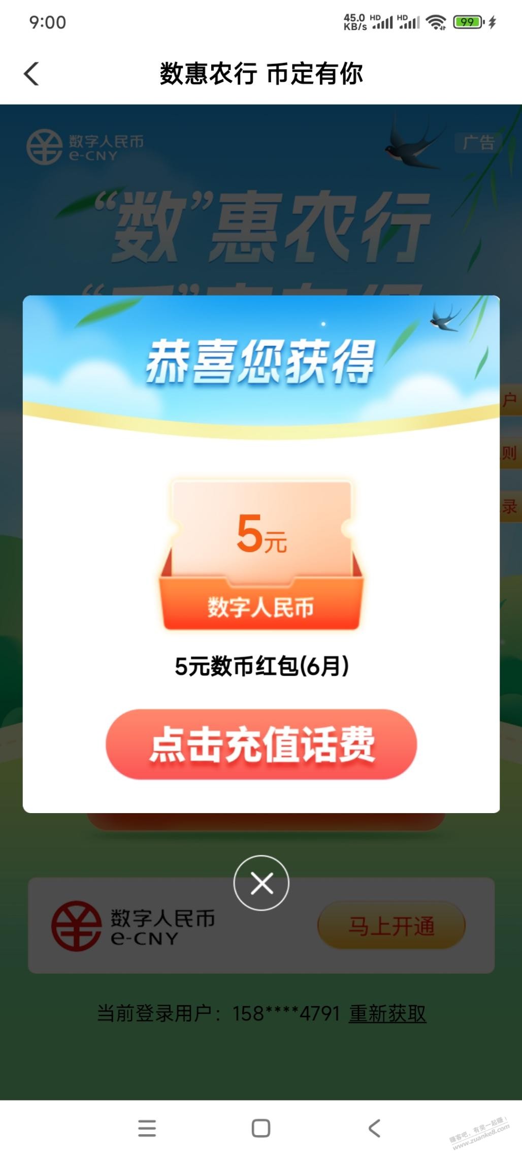 广东农行除深圳话费立减金