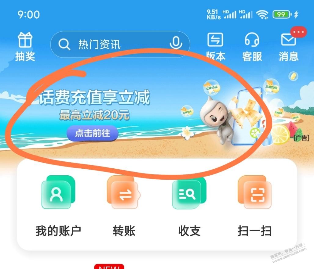 广东农行除深圳话费立减金