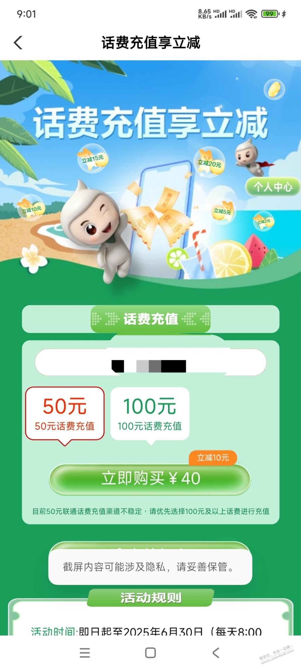 广东农行除深圳话费立减金