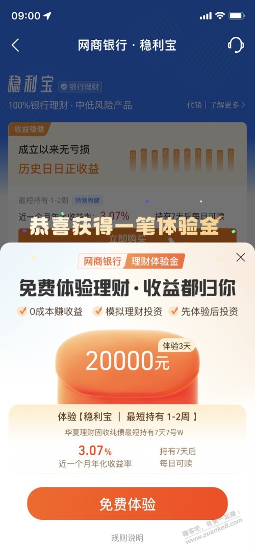 网商银行超级大毛