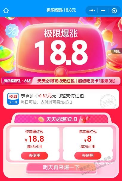 饿了么有可叠加支付红包了