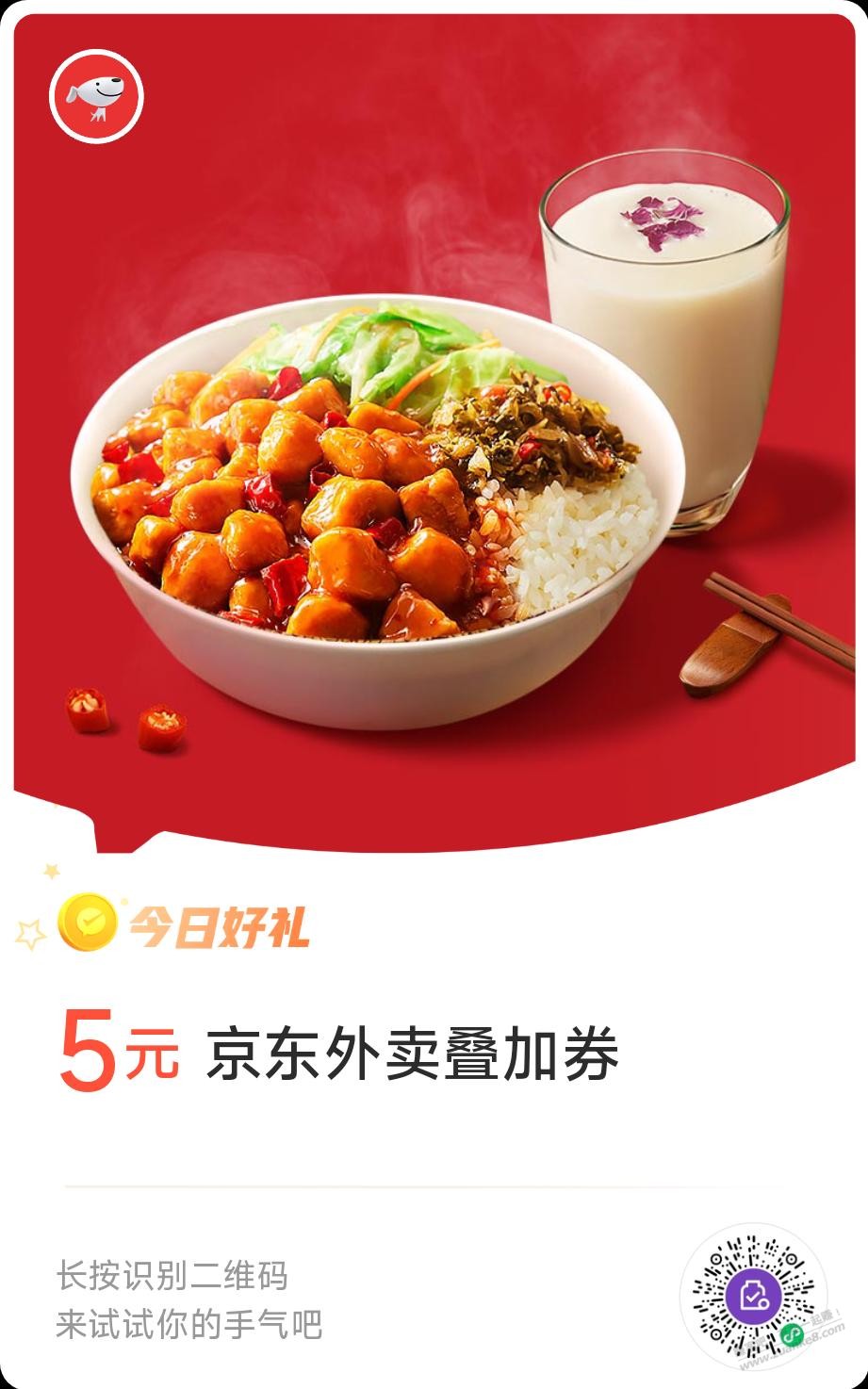 京东6-5外卖叠加券,特邀换小号就行