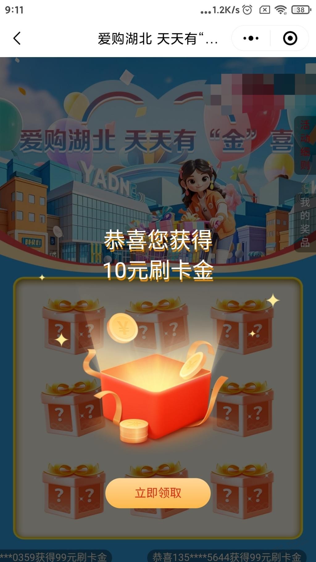 每天9点的湖北工银抽奖贵在坚持