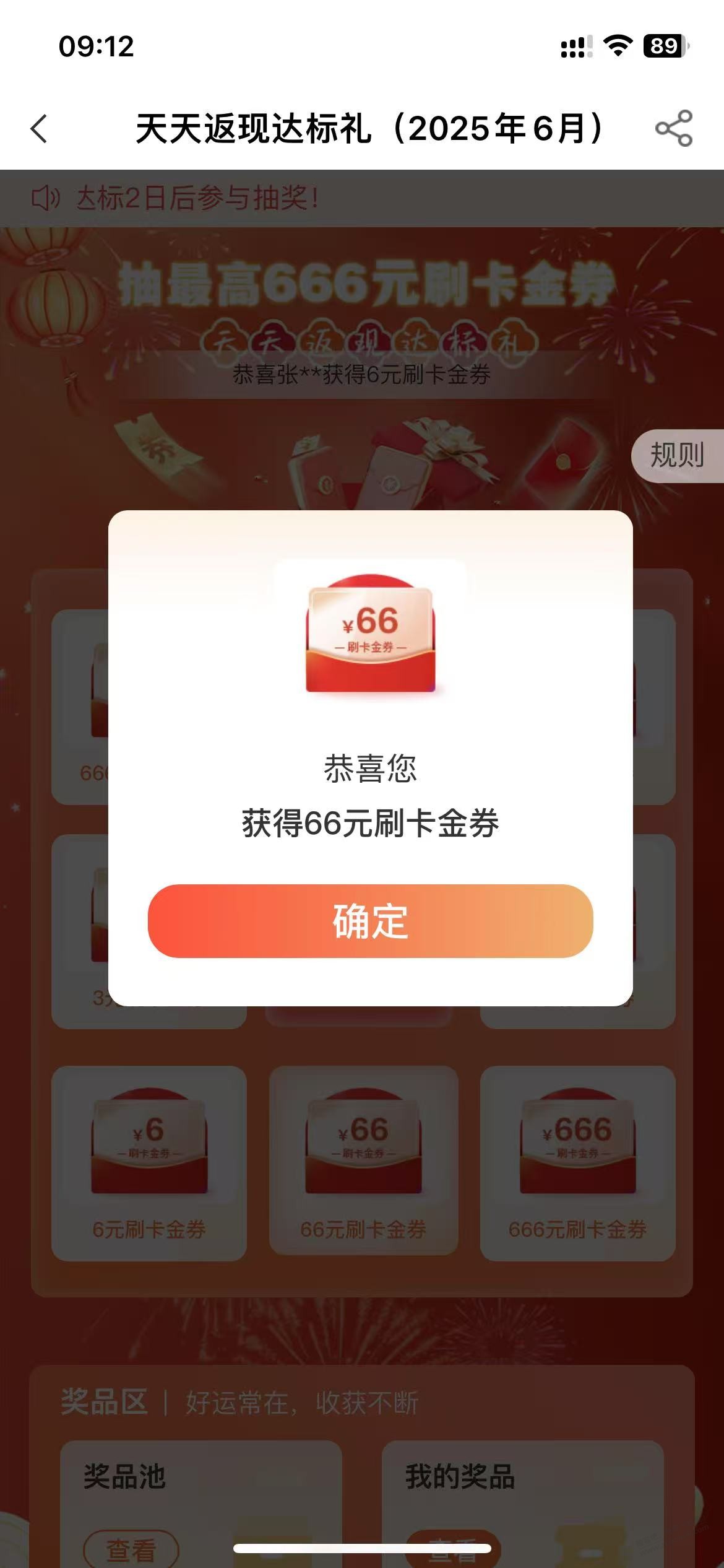 农行xing/用卡,抽到66大毛 大水