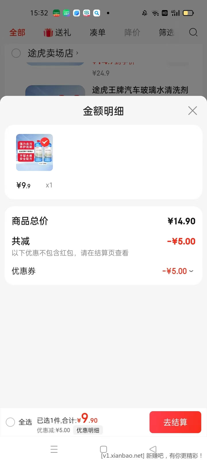 途虎王牌 汽车玻璃水 2瓶 9.9