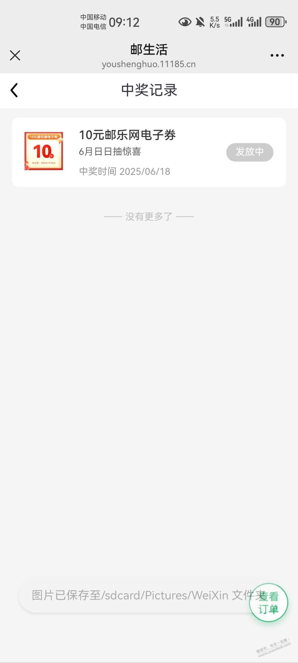 邮生活抽奖有水5-4，买的油和午餐肉