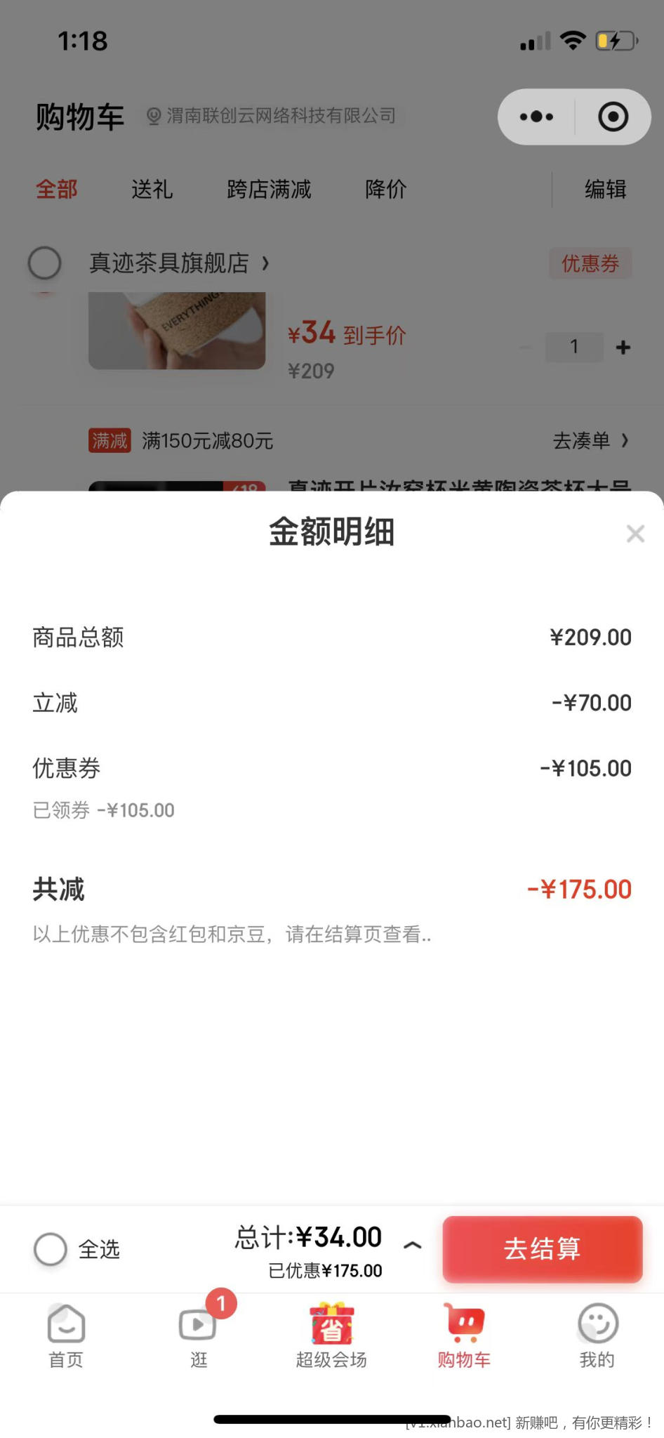 半刻主人杯-欢喜 34元
