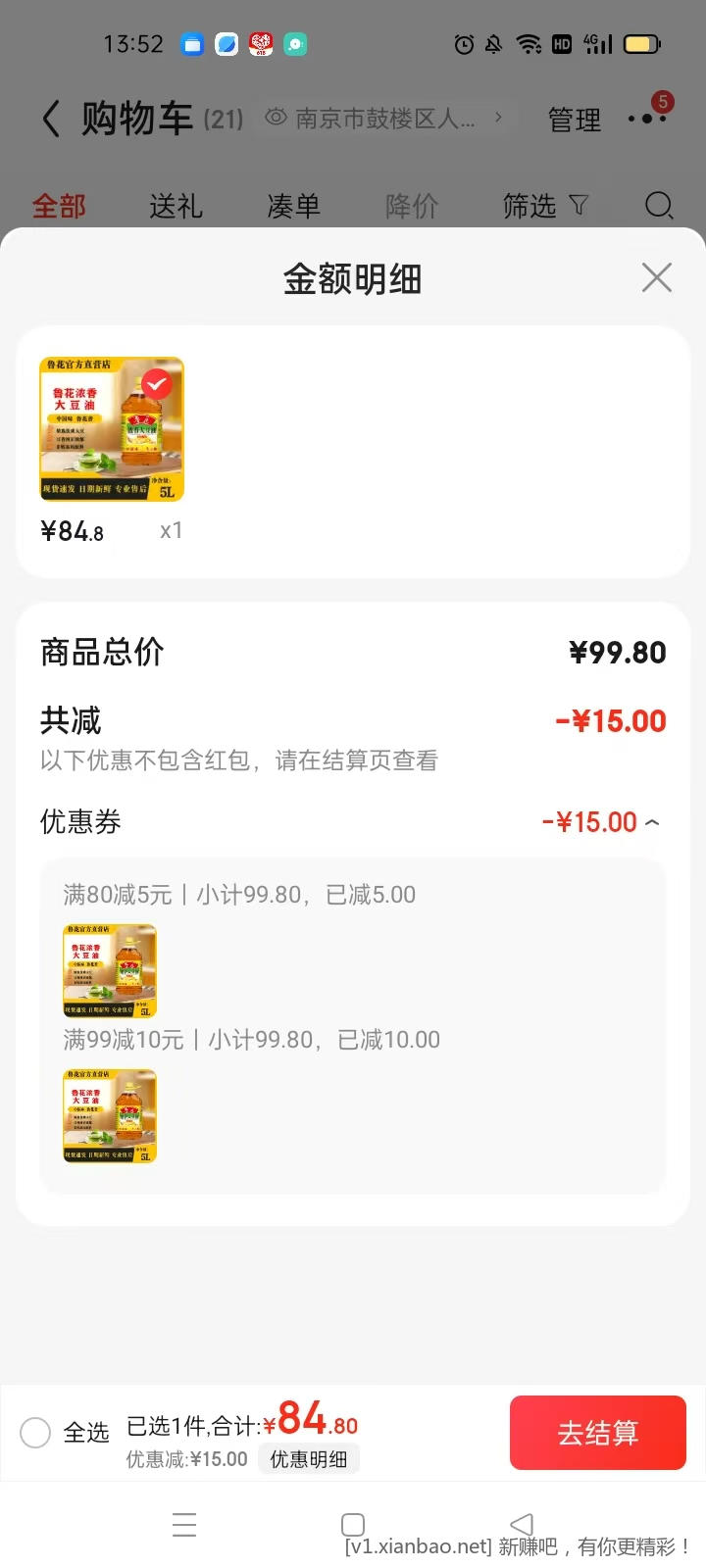 鲁花 大豆油 5L*1桶 84.8元
