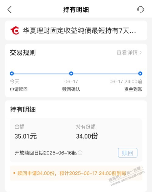 支付宝体验金跟我上车的可以赎回了