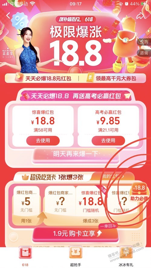 饿了么领18.8元无门槛爆红包