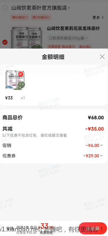 茉莉飘雪 250g罐 33元