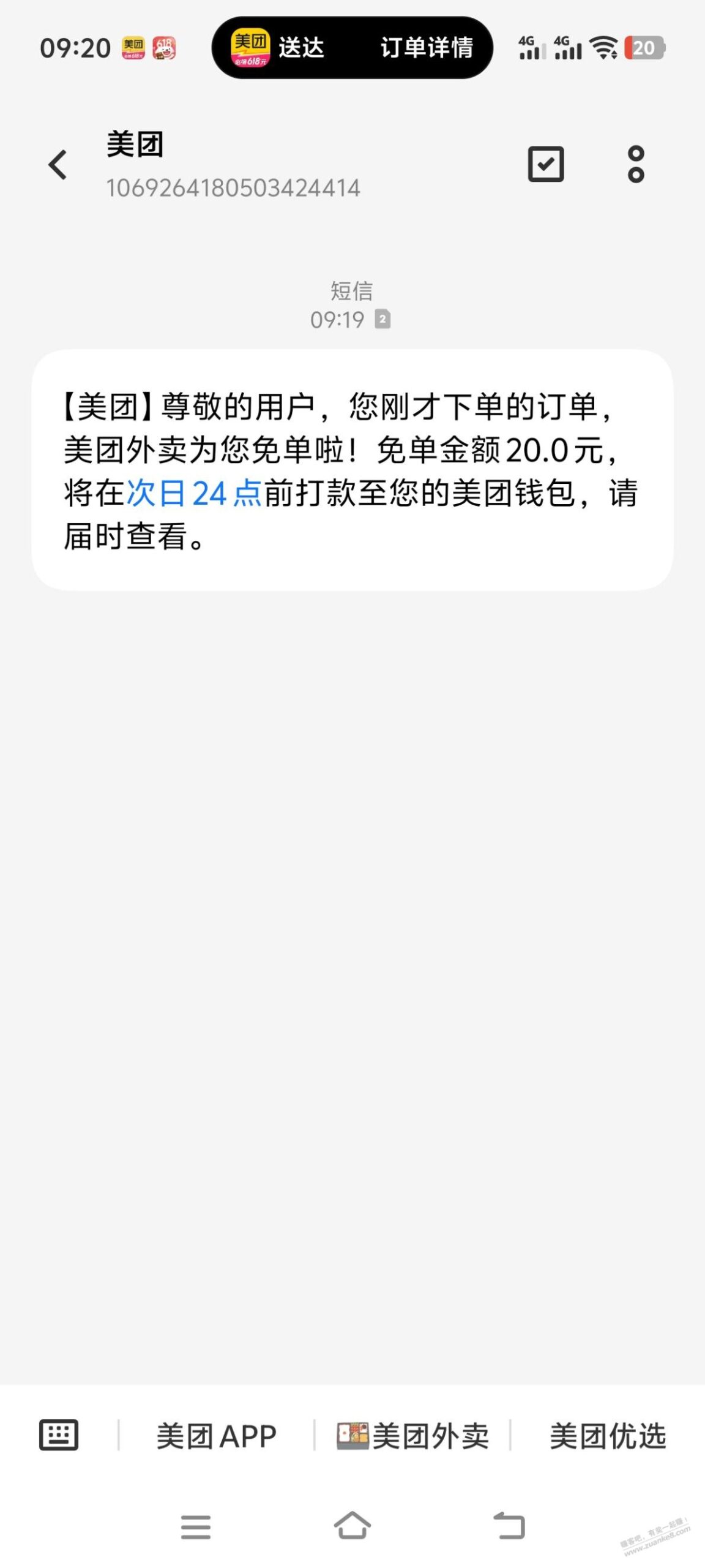 美团外卖免单还赚了五块