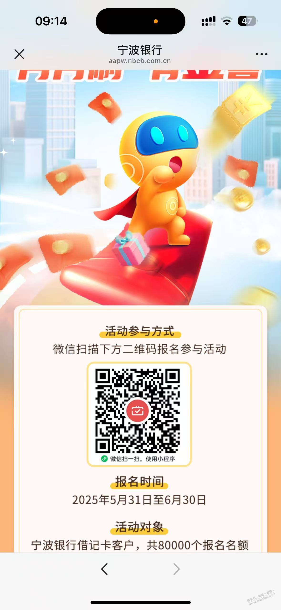 宁波银行微信立减金活动