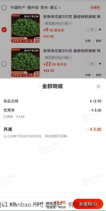 青花椒 350g*1袋 9.9元
